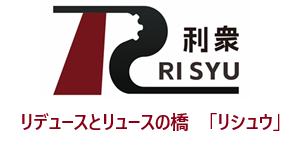 利衆産業株式会社